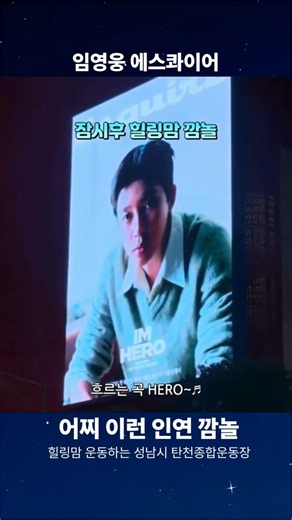 임영웅 에스콰이어 힐링맘 깜놀 우연의 행운 #임영웅