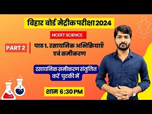 how to balance chemical equation |Science class 10 chapter 1|Rasaynik abhikriya evm samikaran