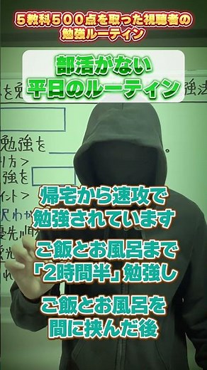 5教科500点を取った視聴者の勉強ルーティン#shorts