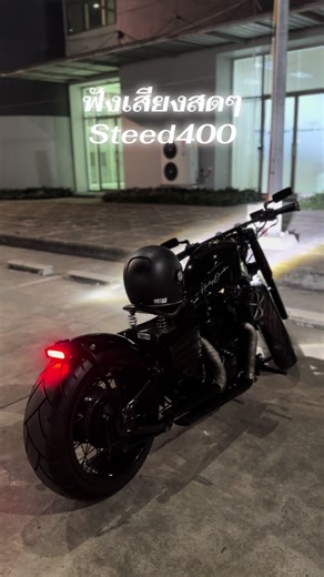 Honda steed 400cc แต่งสไตล์bobber ล้อโต #honda #steed #bobber #ทะบียนแท้