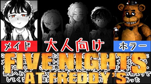 [Maid in Heaven＆異界廃墟]監視対象は屋敷のメイド・・・けどそれは悪夢の始まりだった[えちえち同人ゲーム紹介茜ちゃん#60]