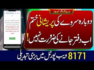 8171 Web Portal New Update | Ehsaas Program Dobara Survey | 8171 Msg Dynamic Registry | Bisp 9000