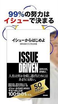 "Start with the Issue" (by Kazuto Ataka) | No motivation or determination is needed. "Issue think...