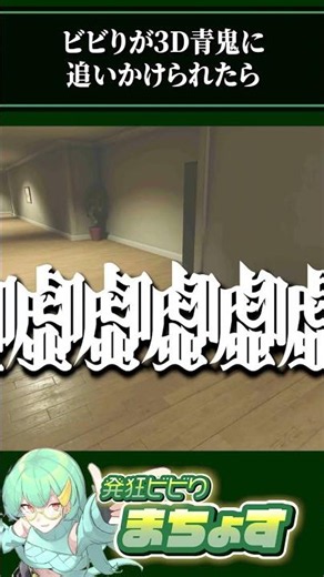 ビビりが3D青鬼に追いかけられたら【 最恐 -青鬼- 】#青鬼 #ホラーゲーム