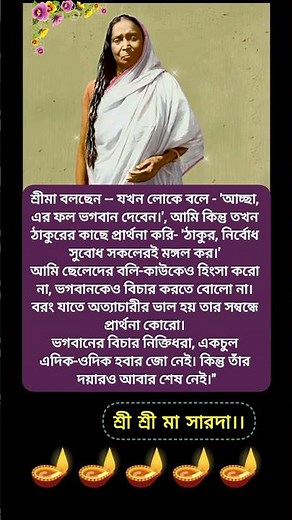 How is God judged? #ramakrishna #masarda #ramakrishna #sarada #ramkrishnadev #thakur #shortvideo ...