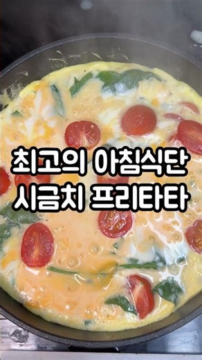 Spinach Frittata: The Best Breakfast Recipe #DietRecipe