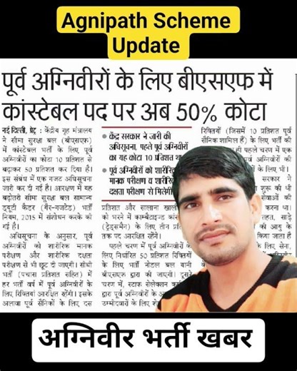 Agnipath Scheme Change || Agniveer Really Bharti latest Update || Agnipath Scheme Change Update