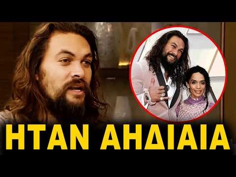 Μετά από 1 χρόνο, ο Jason Momoa επιβεβαιώνει γιατί χώρισε τη Lisa Bonet