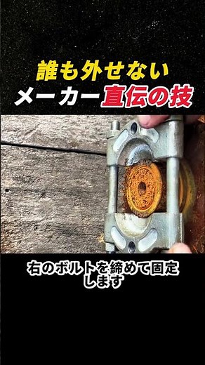 誰も外せない！ メーカー直伝の技！ #ベアリング #工具 #機械整備 #DIY #工場作業