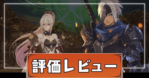 【テイルズオブアライズ】評価レビューとプレイ感想【TOARISE攻略Wiki】 - 神ゲー攻略