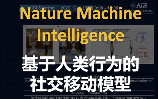 【Nature Machine Intelligence】基于人类行为的社交移动模型