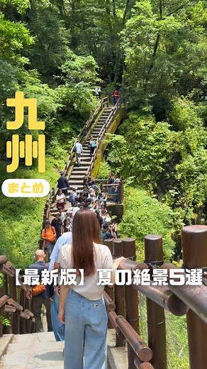 九州の夏に行きたい涼しい絶景スポット5選（2026年版）