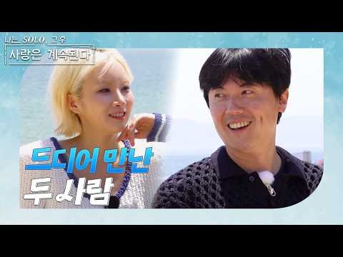 [I Am SOLO, Love Continues] What on earth are they talking about for an hour and a half..? / ep 1...