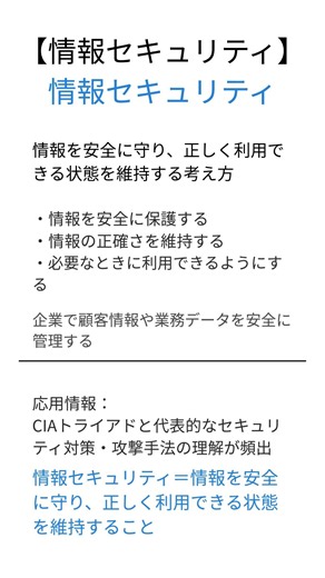 【応用情報技術者試験】情報セキュリティとは？30秒で要点解説 #応用情報技術者試験 #情報セキュリティ #用語解説 #聞き流し