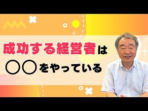 【経営者必見】成功する経営者の特徴3選