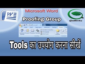 How to use of Proofing tools in ms word | Hindi