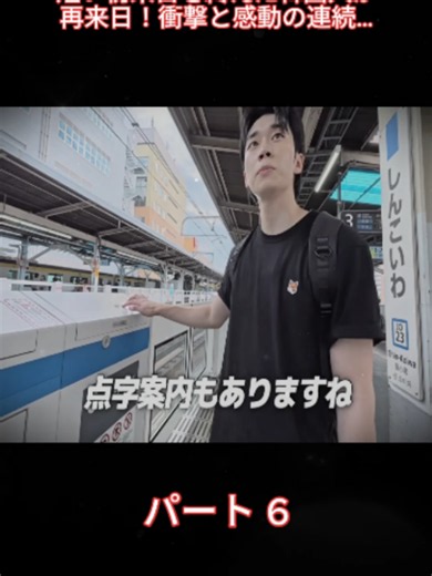 【念願の日本へ】短い初来日を終えた韓国人が再来日！衝撃と感動の連続…