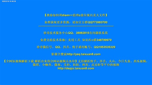 教你利用dism++工具清理c盘垃圾以及垃圾大文件