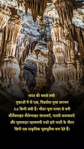 352K views · 3.6K reactions | "A hidden world beneath India."#Factshunter #IndiaMystery #HiddenWonder #NatureCaves | Entertainment king | Facebook