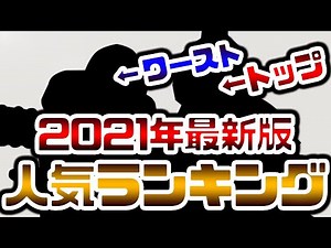 【2021年最新版】『人気レジェンドランキング』が判明！勝率ランキングとは全く違う結果になりました【APEXLegends】