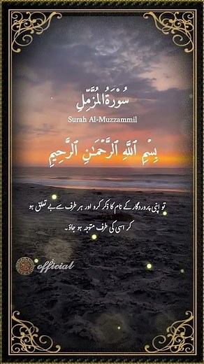 Enwrapped# al-Muzzammil ( المزمل )20 verses • revealed at Meccan# with urdu translation