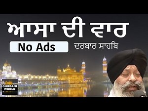Asa Di Var | No Ads ਦਰਬਾਰ ਸਾਹਿਬ | Live from Sachkhand Shri Harmandir Darbar Sahib Hazuri Ragi