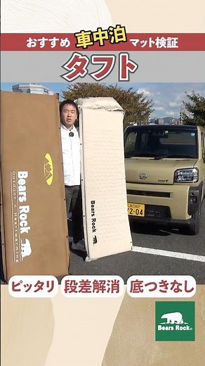 The Best Car Camping Mattress for TAFT #TAFT #CarCamping #Mattress