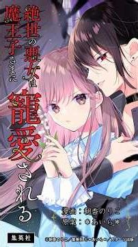 A special PV commemorating the completion of "#The Most Wicked Woman is Favored by the Demon Prin...