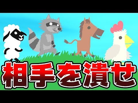 【4人実況】相手を蹴落して楽しむ嫌がらせゲーム『アルティメットチキンホース』