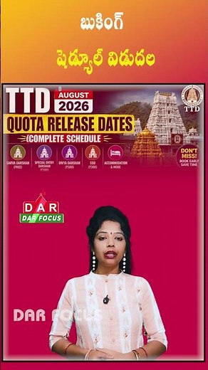 TTD Announces August Tirumala Darshan & Arjitha Seva Ticket Schedule | Latest updates | DAR FOCUS