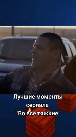 Лучшие моменты сериала "Во все тяжкие"
