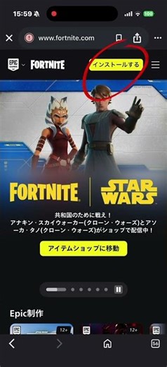 iPhone版Fortnite入れ方！