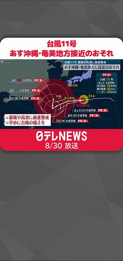 台風11号の影響と警戒の重要性