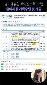 [평가 기준 1번] 주간보호기관 급여제공계획 수립평가