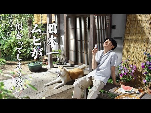 MUHI 液体ムヒS CM 「日本一、ムヒが似合ってしまう男・犬に引っ張られる」篇 15秒