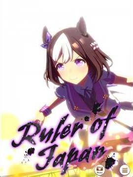 Ruler of Japan Special Week!! #umamusume