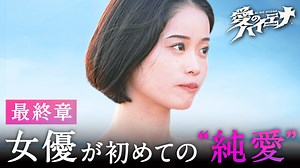 #3：セクシー女優のガチ恋&アンジャ渡部越え“恋愛黒歴史” - 愛のハイエナ - season1 (バラエティ) | 無料動画・見逃し配信を見るなら | ABEMA
