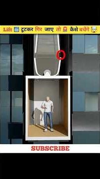 अगर Lift अचानक गिरने लगे तो क्या करना चाहिए? 😱🛗#elevator #freefall #experiment