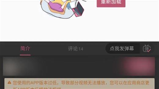 APP版本过低视频无法播放，但是我有一计🤓☝