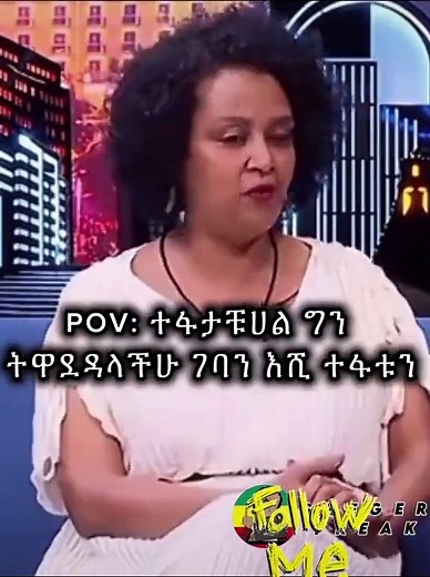 ወቅታዊ (@woktawi)’s videos with original sound - ወቅታዊ