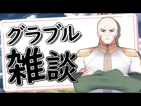 【グラブル】 *456 【Vtuber/木島すず】