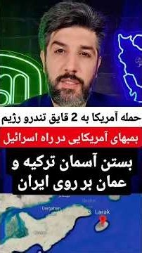 US Attack on 2 Regime Speedboats _ Turkey and Oman Close Airspace to Iran