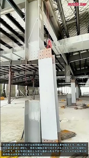 大規模な建物の耐震補強工事！鉄骨の柱を安全に補強する技術 #Construction #SteelStructure #CivilEngineering #Building #Engineering
