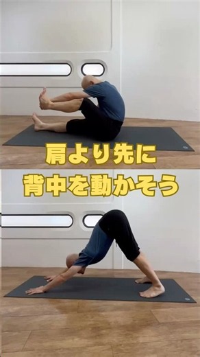 ダウンドッグで肩が詰まる人へ｜肩より先に背中を動かそう