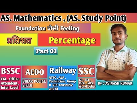 Percent( प्रतिशत ) Part 01 , Introduction, Percentage to Fraction Value, ( Math )