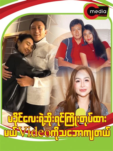 မခိုင်လေး ရဲ့ ဆိုးရင်ကြိုးတုပ်ထားမယ် Video Review