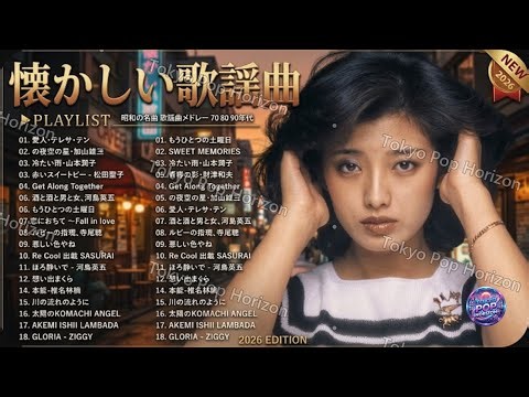 60代が涙した昭和の青春名曲集💞聴くだけで胸が熱くなる懐かしい昭和歌謡メドレー🌿
