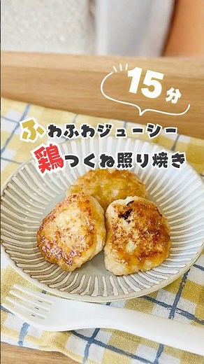 これならパクパク食べる！子ども絶賛の鶏つくね照り焼き #幼児食 #偏食対策 #簡単レシピ #shorts