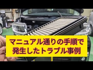 [How to clean the air cleaner element] We will introduce some examples of problems that occurred ...