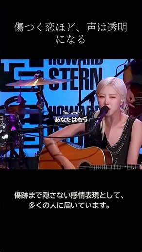 傷ついた恋を透明な声に変える｜ROSÉ『Toxic Till The End』